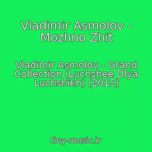 کاور آهنگ Vladimir Asmolov - Mozhno Zhit از Vladimir Asmolov - Grand Collection (Luchshee Dlya Luchshikh) (2015)
