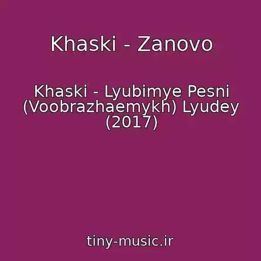 کاور آهنگ Khaski - Zanovo از Khaski - Lyubimye Pesni (Voobrazhaemykh) Lyudey (2017)