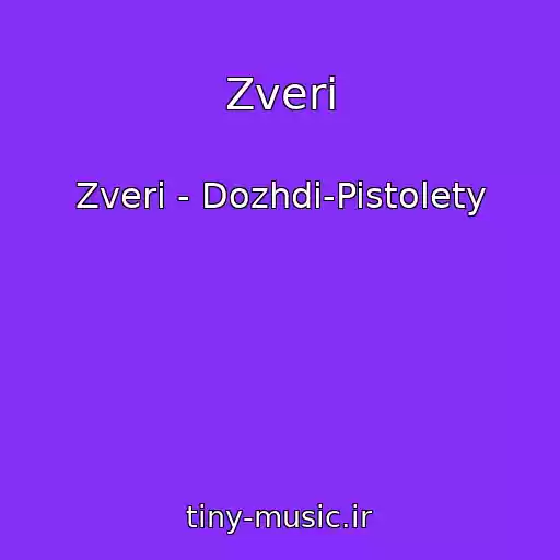 کاور آهنگ Zveri از Zveri - Dozhdi-Pistolety