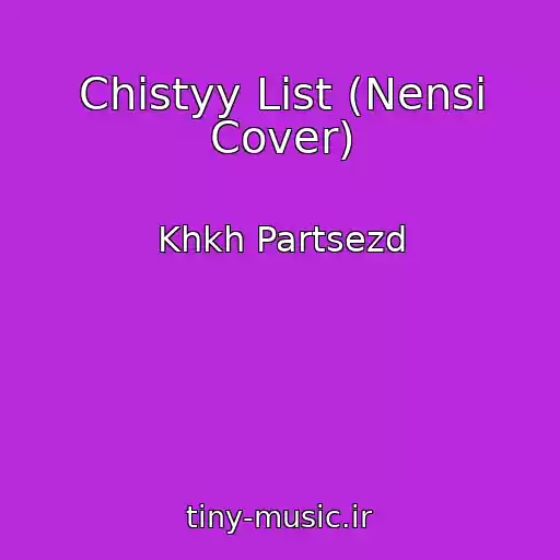 کاور آهنگ Chistyy List (Nensi Cover) از Khkh Partsezd