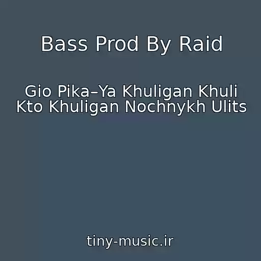 کاور آهنگ Bass Prod By Raid از Gio Pika–Ya Khuligan Khuli Kto Khuligan Nochnykh Ulits
