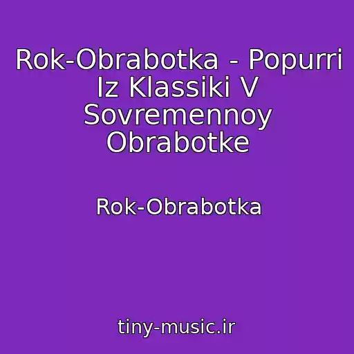 کاور آهنگ Rok-Obrabotka - Popurri Iz Klassiki V Sovremennoy Obrabotke از Rok-Obrabotka