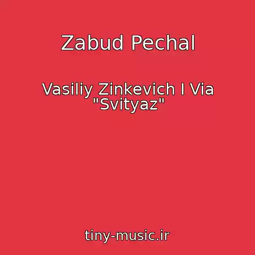 کاور آهنگ Zabud Pechal از Vasiliy Zinkevich I Via "Svityaz"