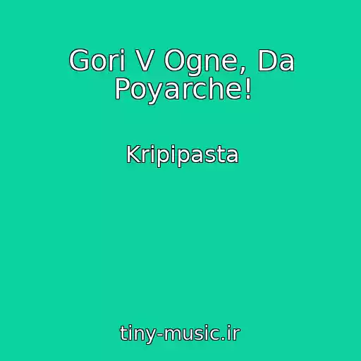 کاور آهنگ Gori V Ogne, Da Poyarche! از Kripipasta