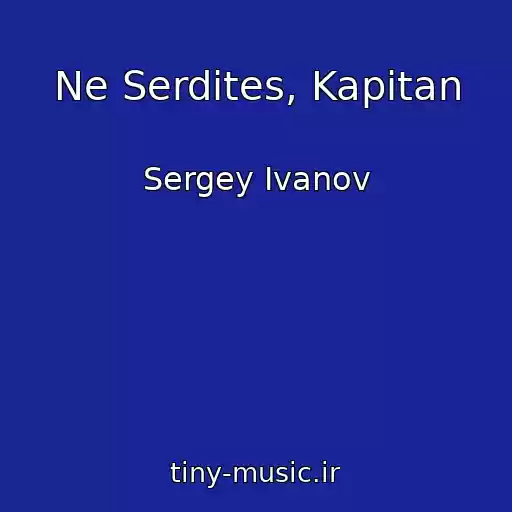 کاور آهنگ Ne Serdites, Kapitan از Sergey Ivanov