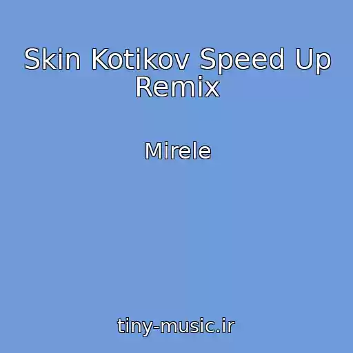 کاور آهنگ Skin Kotikov Speed Up Remix از Mirele