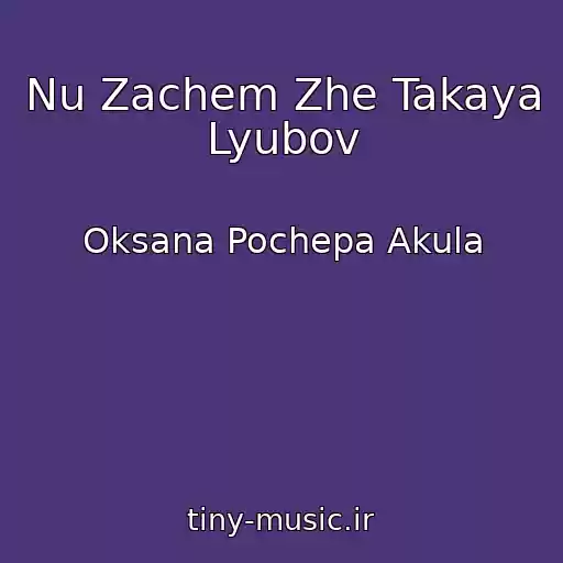 کاور آهنگ Nu Zachem Zhe Takaya Lyubov از Oksana Pochepa Akula