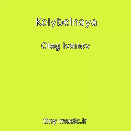 کاور آهنگ Kolybelnaya از Oleg Ivanov