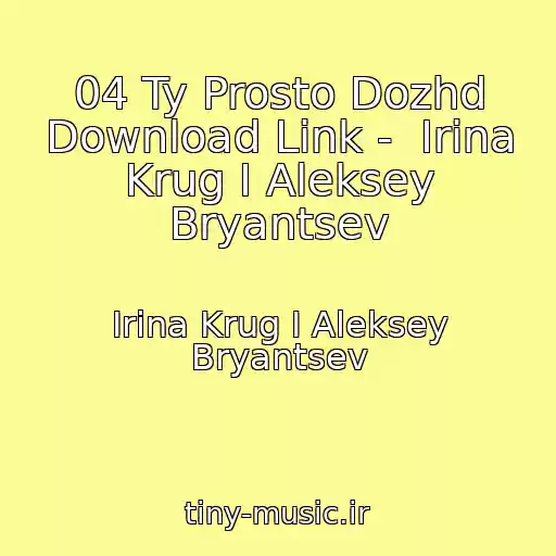 کاور آهنگ 04 Ty Prosto Dozhd Download Link -  Irina Krug I Aleksey Bryantsev از Irina Krug I Aleksey Bryantsev