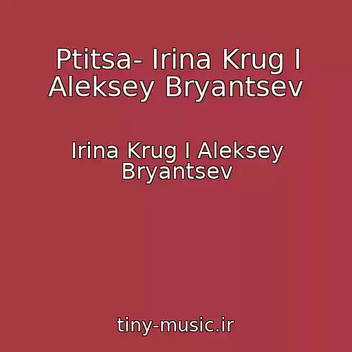کاور آهنگ Ptitsa- Irina Krug I Aleksey Bryantsev از Irina Krug I Aleksey Bryantsev