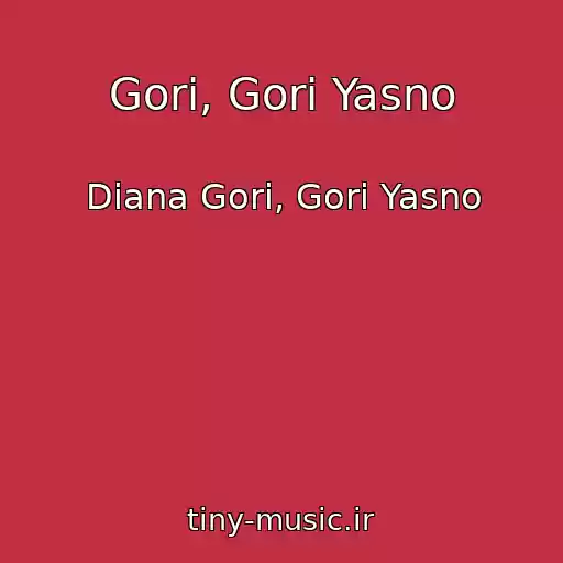 کاور آهنگ Gori, Gori Yasno از Diana Gori, Gori Yasno