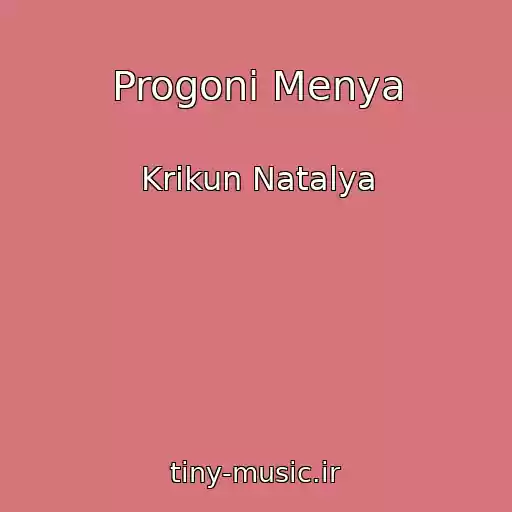 کاور آهنگ Progoni Menya از Krikun Natalya