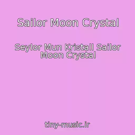 کاور آهنگ Sailor Moon Crystal از Seylor Mun Kristall Sailor Moon Crystal