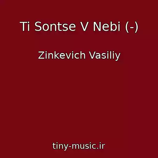 کاور آهنگ Ti Sontse V Nebі (-) از Zinkevich Vasiliy