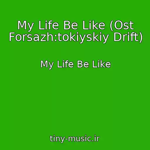 کاور آهنگ My Life Be Like (Ost Forsazh:tokiyskiy Drift) از My Life Be Like