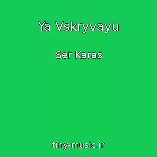 کاور آهنگ Ya Vskryvayu از Ser Karas