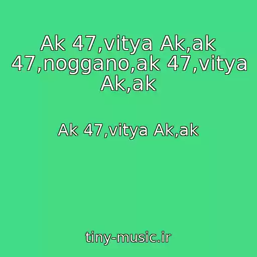 کاور آهنگ Ak 47,vitya Ak,ak 47,noggano,ak 47,vitya Ak,ak از Ak 47,vitya Ak,ak