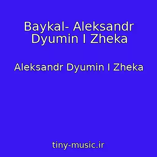 کاور آهنگ Baykal- Aleksandr Dyumin I Zheka از Aleksandr Dyumin I Zheka