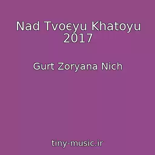 کاور آهنگ Nad Tvoєyu Khatoyu 2017 از Gurt Zoryana Nіch