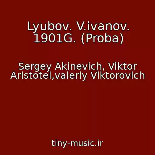 کاور آهنگ Lyubov. V.ivanov. 1901G. (Proba) از Sergey Akinevich, Viktor Aristotel,valeriy Viktorovich