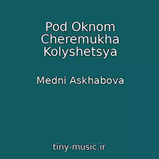کاور آهنگ Pod Oknom Cheremukha Kolyshetsya از Medni Askhabova
