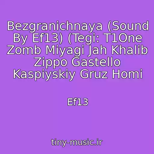 کاور آهنگ Bezgranichnaya (Sound By Ef13) (Tegi: T1One Zomb Miyagi Jah Khalib Zippo Gastello Kaspiyskiy Gruz Homi از Ef13