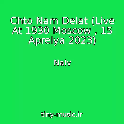 کاور آهنگ Chto Nam Delat (Live At 1930 Moscow , 15 Aprelya 2023) از Naiv