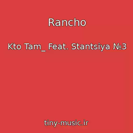 کاور آهنگ Rancho از Kto Tam_ Feat. Stantsiya №3