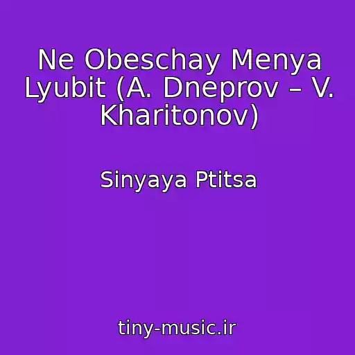 کاور آهنگ Ne Obeschay Menya Lyubit (A. Dneprov – V. Kharitonov) از Sinyaya Ptitsa
