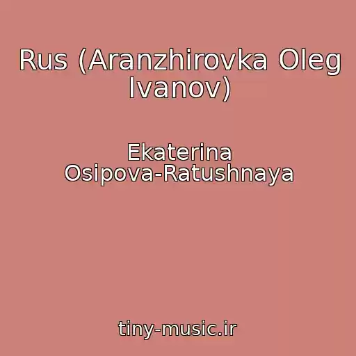 کاور آهنگ Rus (Aranzhirovka Oleg Ivanov) از Ekaterina Osipova-Ratushnaya