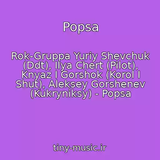 کاور آهنگ Popsa از Rok-Gruppa Yuriy Shevchuk (Ddt), Ilya Chert (Pilot), Knyaz I Gorshok (Korol I Shut), Aleksey Gorshenev (Kukryniksy) - Popsa