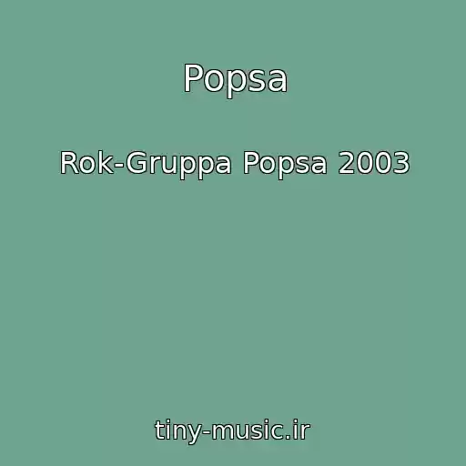 کاور آهنگ Popsa از Rok-Gruppa Popsa 2003