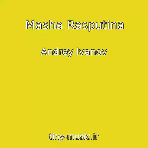 کاور آهنگ Masha Rasputina از Andrey Ivanov