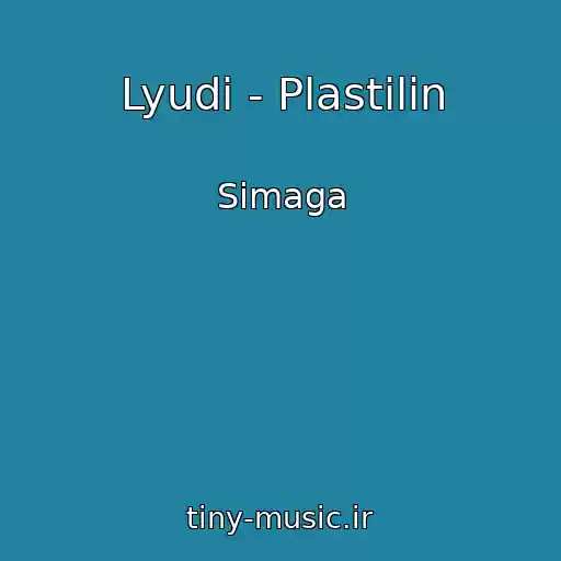 کاور آهنگ Lyudi - Plastilin از Simaga