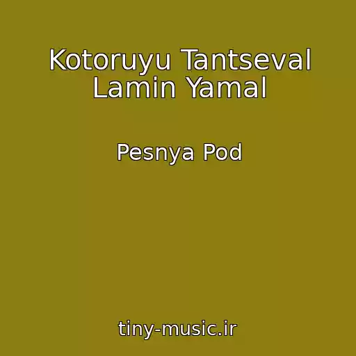 کاور آهنگ Kotoruyu Tantseval Lamin Yamal از Pesnya Pod