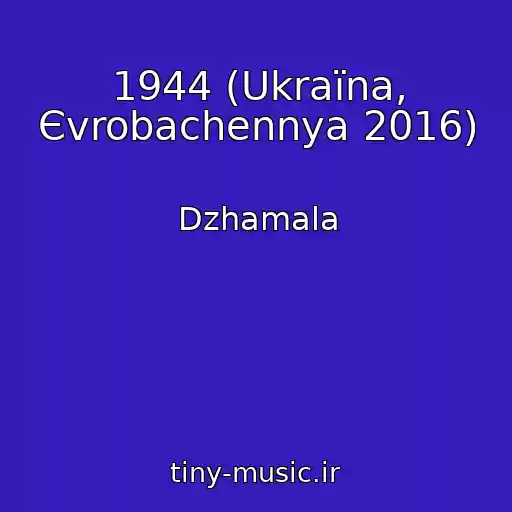 کاور آهنگ 1944 (Ukraїna, Єvrobachennya 2016) از Dzhamala