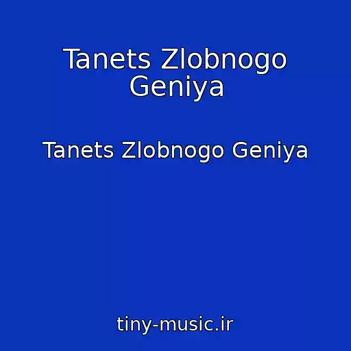 کاور آهنگ Tanets Zlobnogo Geniya از Tanets Zlobnogo Geniya