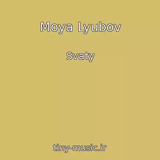 کاور آهنگ Moya Lyubov از Svaty