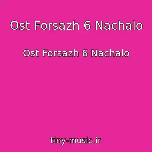 کاور آهنگ Ost Forsazh 6 Nachalo از Ost Forsazh 6 Nachalo