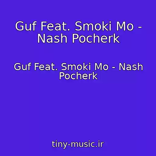 کاور آهنگ Guf Feat. Smoki Mo - Nash Pocherk از Guf Feat. Smoki Mo - Nash Pocherk