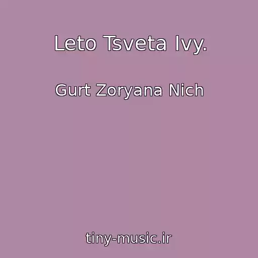 کاور آهنگ Leto Tsveta Ivy. از Gurt Zoryana Nіch