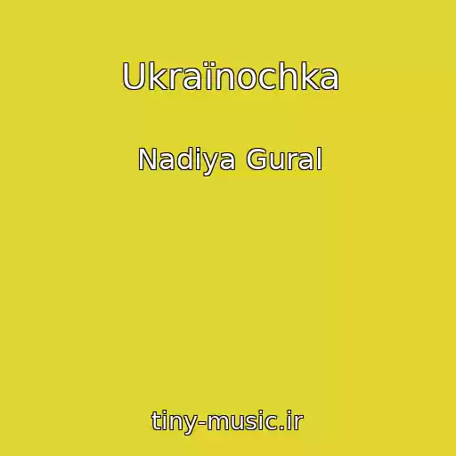 کاور آهنگ Ukraїnochka از Nadіya Gural