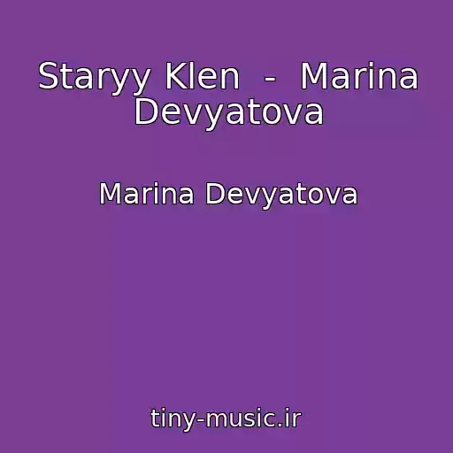 کاور آهنگ Staryy Klen  -  Marina Devyatova از Marina Devyatova