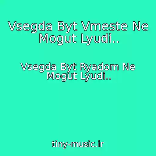 کاور آهنگ Vsegda Byt Vmeste Ne Mogut Lyudi.. از Vsegda Byt Ryadom Ne Mogut Lyudi..