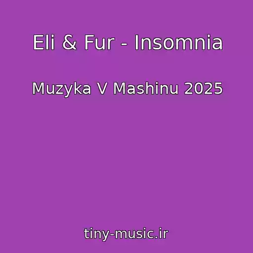کاور آهنگ Eli & Fur - Insomnia از Muzyka V Mashinu 2025