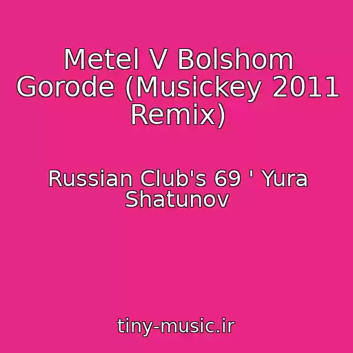 کاور آهنگ Metel V Bolshom Gorode (Musickey 2011 Remix) از Russian Club's 69 ' Yura Shatunov
