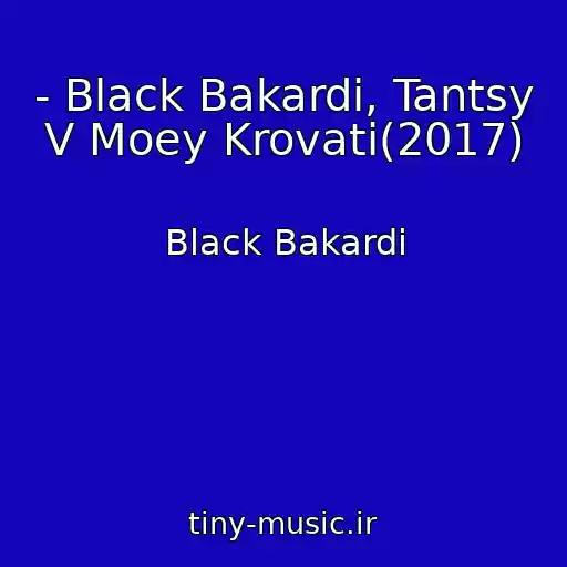 کاور آهنگ - Black Bakardi, Tantsy V Moey Krovati(2017) از Black Bakardi
