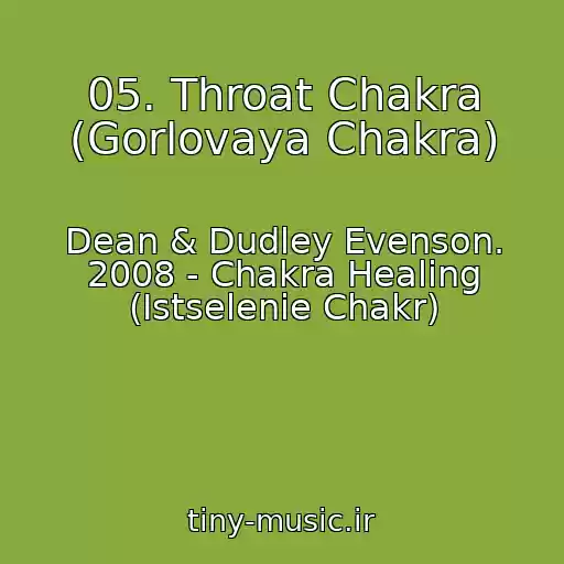 کاور آهنگ 05. Throat Chakra (Gorlovaya Chakra) از Dean & Dudley Evenson. 2008 - Chakra Healing (Istselenie Chakr)