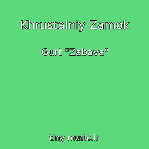 کاور آهنگ Khrustalniy Zamok از Gurt "Zabava"