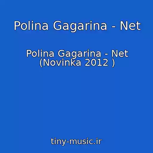 کاور آهنگ Polina Gagarina - Net از Polina Gagarina - Net (Novinka 2012 )